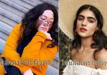 สตรองได้เพราะใจล้วนๆ รวมเรื่องราว นางแบบที่เคยถูก bully ด้วยเรื่องงี่เง่า