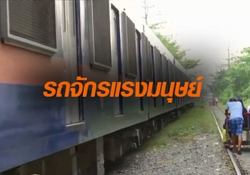 ‘รถจักรแรงมนุษย์’ อาชีพเสี่ยงอันตรายในฟิลิปปินส์
