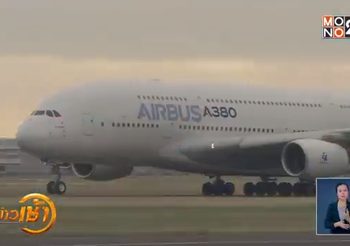 “แอร์บัส” เตรียมยุติการผลิตเครื่องบินรุ่น A380 ยอดขายไม่เข้าเป้า