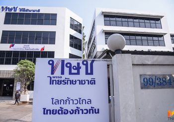 ตำรวจเข้าตรวจ ทษช. ปมตั้งโต๊ะหมู่บูชาและพระบรมฉายาลักษณ์