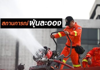 สถานการณ์ฝุ่นละออง PM2.5 ประจำวันที่ 20 กุมภาพันธ์ 2562