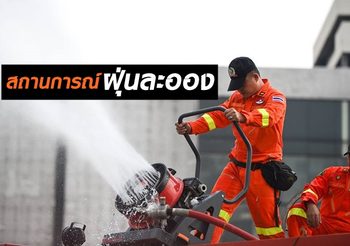 สถานการณ์ฝุ่นละออง PM2.5 ประจำวันที่ 4 กุมภาพันธ์ 2562