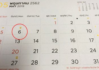 กรมสวัสดิการฯ ขอเอกชน หยุดงาน 6 พ.ค. ให้ลูกจ้างร่วมงานพระราชพิธีฯ