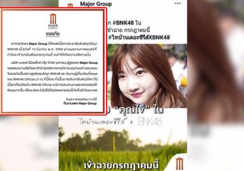เมเจอร์ฯ ขอโทษ ไข่มุก BNK48 แล้ว ปมดราม่าภาพตัดต่อโปรโมทหนัง