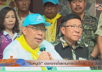 ท่าน ณรงค์ศักดิ์ โอสถธนากร ผู้ว่าหมูป่าที่คนทั่วโลกต่างยกย่องในความสามารถ