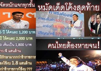‘ศรีสุวรรณ’ จ่อร้องกกต. นโยบายแข่งกันแจก ส่อขัดรัฐธรรมนูญ หากเฉยฟ้องศาลสั่งเลือกตั้งเป็นโมฆะ