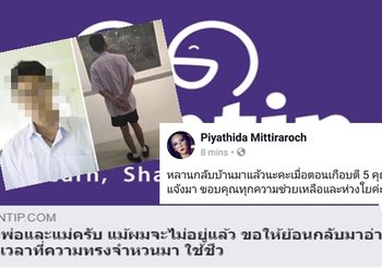 เจอตัวแล้ว ‘หลานตั๊ก นภัสรัญชน์’ ปลอดภัยดี หลังโพสต์กระทู้พันทิปอำลา