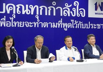 เลือกตั้ง62 : พรรคเพื่อไทย ออกแถลงการณ์ มองผลการเลือกตั้งไม่ชอบธรรม