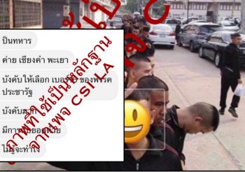 คสช. ส่งฝ่าย กม. แจ้งความเอาผิดแอดมินเพจดัง CSI LA โพสต์จับผิดเลือกตั้ง 62