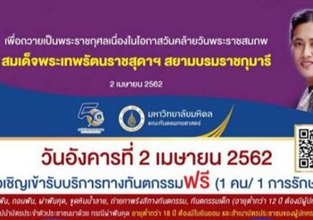 2 เม.ย. นี้ ทำฟันฟรี เนื่องในวันคล้ายวันพระราชสมภพ สมเด็จพระเทพฯ