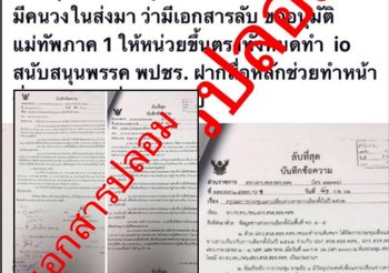 ฝ่าย ก.ม. คสช. เข้าแจ้งความเอาผิดเพจ CSI LA โพสต์เอกสารปลอมแล้ว