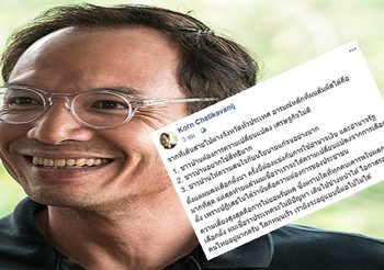 ‘กรณ์ จาติกวณิช’ โพสต์เลือกตั้งครั้งนี้ ความเสี่ยงสูงสุดคือการไม่ยอมรับผล