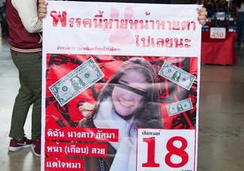 บัณฑิตถือป้ายแฉ อ.อัสมา โกงเงินกว่า 20 ล้าน หนีไปใช้ชีวิตเมืองนอก