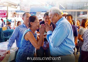 สุเทพ โพสต์ขอบริจาคเงิน ช่วยพรรครวมพลังประชาชาติไทย ให้ทำงานการเมืองต่อ