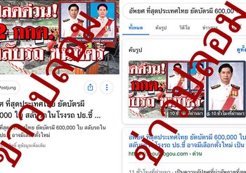 เตือนอย่าหลงเชื่อข่าวปลอม! ปลด 2 กกต. ร้อง ปอท.ตรวจสอบแล้ว