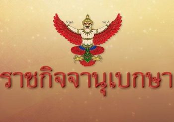 ร.10 โปรดเกล้าฯ แต่งตั้งโยกย้ายทหารรับราชการ 258 ตำแหน่ง