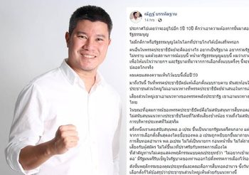 ณัฏฐ์ บรรทัดฐาน ร่ายยาว ประชาธิปัตย์ ไม่ควรหนุนสืบทอดอำนาจ เพราะขัดอุดมการณ์พรรค