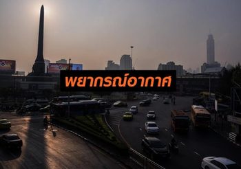กรมอุตุนิยมวิทยา พยากรณ์อากาศประจำวันที่ 31 มีนาคม 2562