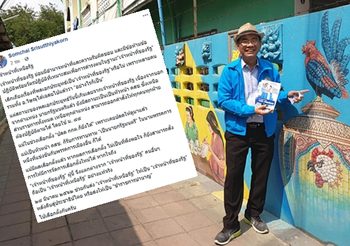 ‘สมชัย’ โพสต์เลิกเถียง ‘บิ๊กตู่’ เป็นไม่เป็นเจ้าหน้าที่รัฐ เพราะเป็น ‘เจ้าหน้าที่เหนือรัฐ’