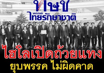 ‘ชูวิทย์’ โพสต์เลือกตั้งครั้งนี้ ‘ของเก๊มันเยอะ’ ชี้ไม่เกินสิ้นปี ได้เลือกตั้งใหม่