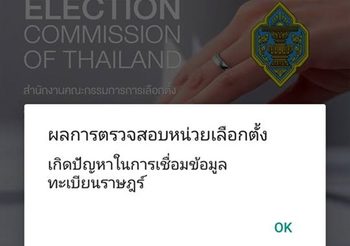 เลือกตั้ง 62 : กกต. แจ้งเปลี่ยนแปลงเขต 7 เขตเลือกตั้งกะทันหัน ผ่านแอปฯ