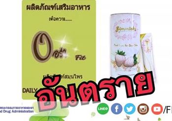เตือน! อาหารเสริม กิมมิค-ออร่าฟิต แจ้งยกเลิกผลิตแต่ยังแอบขาย