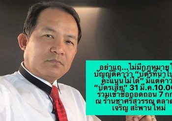 ‘ศรีสุวรรณ’ โพสต์ชวนร่วมถอดถอน 7 กกต. เตรียมบัตรปชช. เจอกันที่ ตลาดยิ่งเจริญ 31 มี.ค.