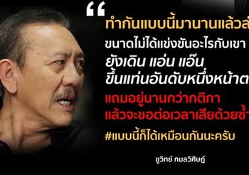 ‘ชูวิทย์’ โพสต์ซัด ‘การเมืองเป็นเรื่องหน้าด้าน’ เข้าที่ 2 รอรับเหรียญบนแท่นที่ 1 มีมานานแล้ว