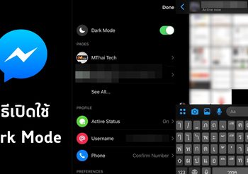 วิธีเปิด Dark Mode ใน Facebook Messengers บน iOS