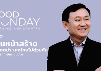 ‘ทักษิณ’ ห่วงคนไทย ชวนเดินหน้าสร้างอนาคตประเทศไปด้วยกัน