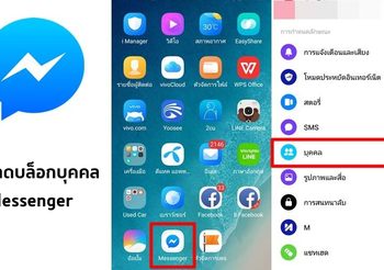 วิธีปลดบล็อกบุคคลใน Facebook Messenger ไม่ยุ่งยากอย่างที่คิด