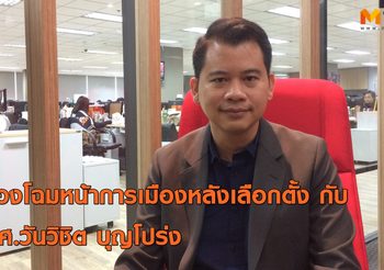 ‘จำนวน ส.ส.’ กับ ‘คะแนนโหวต’ ใครมีความชอบธรรมในการตั้งรัฐบาล?