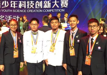 ชื่นชมเด็กไทย คว้าเหรียญทองโครงงานวิทยาศาสตร์จากประเทศจีน