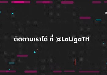 เฉียบ! ลาลีกา เปิดตัวภาษาไทยเอาใจแฟนลูกหนังกระทิงดุชาวไทย