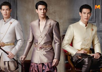 ไอเดีย ชุดไทยเจ้าบ่าว ผสมแนวตะวันตก ด้วย ผ้าไหมปักธงชัย