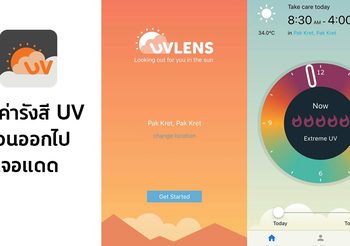 UVLens แอพเช็คระดับรังสี UV ที่มีผลเสียต่อร่างกาย