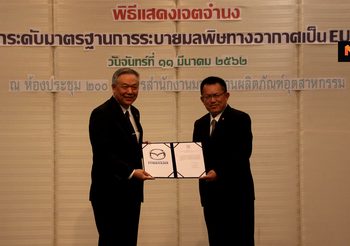 Mazda ร่วมมือ ภาครัฐ ยกระดับมาตรฐานอุตสาหกรรมยานยนต์แก้ มลพิษ ระยะยาว