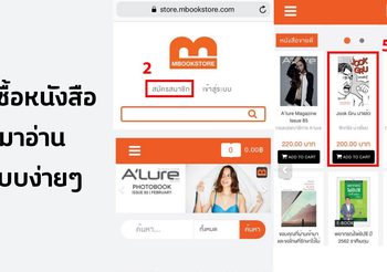 วิธีสั่งซื้อหนังสือออนไลน์ บน MBookStore อยู่ที่ไหนก็หาซื้อได้