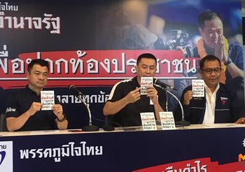 ‘ภูมิใจไทย’ เปิดรณรงค์คัดค้านนายทุนผูกขาดสัมปทานกัญชา