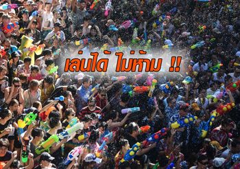 กทม. แจง ไม่ได้ห้ามเล่นน้ำสงกรานต์ข้าวสาร-สีลม แต่ไม่มีจัดงาน