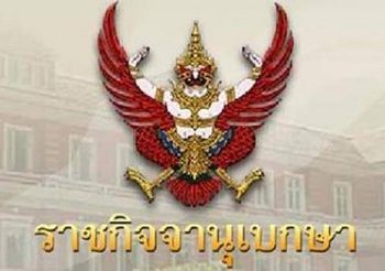 ราชกิจจาฯ ประกาศ 16 ตำรับยาที่มี ‘กัญชา’ ผสมรักษาโรคได้
