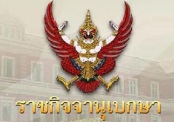 ราชกิจจาฯ ประกาศ พ.ร.บ.คุ้มครองแรงงานฉบับใหม่ เพิ่มสิทธิให้ลูกจ้างเพียบ
