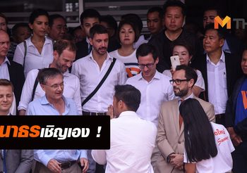 กต.เผย ‘ธนาธร’ เป็นคนเชิญเจ้าหน้าที่ทูตสังเกตการณ์รับทราบข้อกล่าวหา ม.166