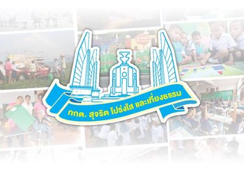 ประธานกกต. เผยพร้อมถูกตรวจสอบ ยืนยันทำงานด้วยความสุจริต