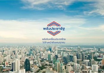 พลังประชารัฐ ย้ำจัดตั้งรัฐบาล 9 พ.ค. นี้ ชี้หลายพรรคหนุน ‘บิ๊กตู่’