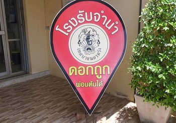 โรงจำนำคึกคัก!! หลังสงกรานต์ประชาชนต่างนำทรัพย์สินมาจำนำ