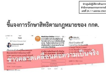กกต. แจงเหตุฟ้องหมิ่นฯ ชี้วิจารณ์ได้แต่ต้องเป็นข้อเท็จจริงที่สุจริต