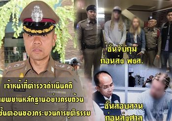 ตำรวจแจงปม นักท่องเที่ยวต่างชาติแฉ ถูกยัดข้อหา ก่อนจับโกนผม