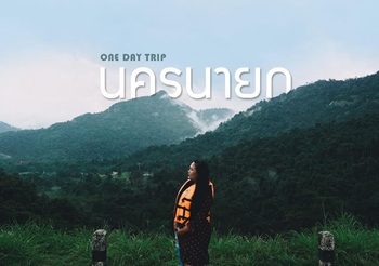 [รีวิว] เที่ยวนครนายก ใกล้กรุงฯ แค่วันเดียวก็คุ้ม!