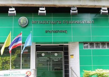 โรงรับจำนำ กทม. ลดดอกเบี้ย ร้อยละ 50 สต./เดือน บรรเทาความเดือดร้อน ช่วง ‘เปิดเทอม’